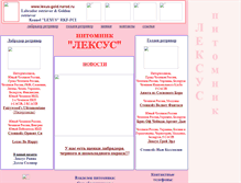 Tablet Screenshot of lexus-gold.narod.ru
