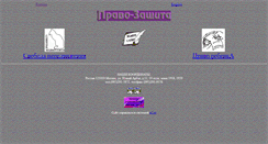 Desktop Screenshot of pravo-zaschita.narod.ru