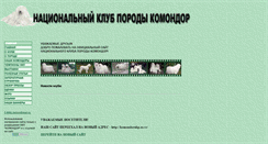 Desktop Screenshot of nkpkomondor.narod.ru