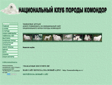 Tablet Screenshot of nkpkomondor.narod.ru