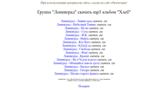 Desktop Screenshot of leningrad-mp3.narod.ru