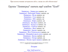 Tablet Screenshot of leningrad-mp3.narod.ru