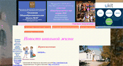 Desktop Screenshot of kanschool36.narod.ru