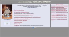 Desktop Screenshot of corsan.narod.ru