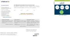Desktop Screenshot of ereferat.narod.ru