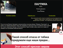 Tablet Screenshot of pautina-film.narod.ru