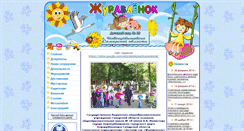 Desktop Screenshot of detsad-38.narod.ru