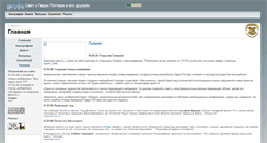Desktop Screenshot of harrypot.narod.ru