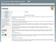 Tablet Screenshot of harrypot.narod.ru