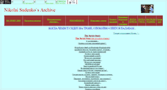 Desktop Screenshot of nikolaisudenko.narod.ru