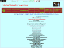 Tablet Screenshot of nikolaisudenko.narod.ru