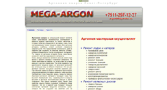 Desktop Screenshot of mega-argon.narod.ru