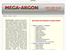 Tablet Screenshot of mega-argon.narod.ru