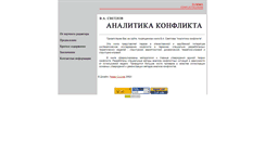 Desktop Screenshot of conflictology.narod.ru