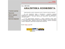 Tablet Screenshot of conflictology.narod.ru