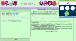 Desktop Screenshot of floraworld.narod.ru