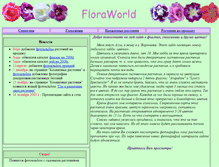 Tablet Screenshot of floraworld.narod.ru