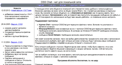 Desktop Screenshot of dsschat.narod.ru