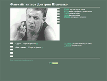 Tablet Screenshot of dmitri-shevchenko.narod.ru