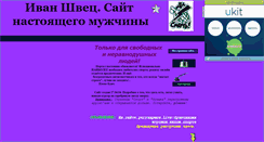 Desktop Screenshot of ivanshvets.narod.ru