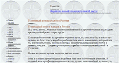 Desktop Screenshot of kladik-zakladik.narod.ru