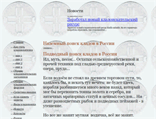Tablet Screenshot of kladik-zakladik.narod.ru
