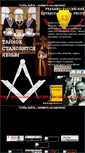 Mobile Screenshot of masonsite.narod.ru