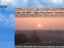 Tablet Screenshot of kuchery1.narod.ru