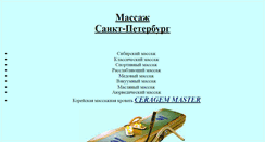 Desktop Screenshot of piter-massage.narod.ru