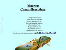 Tablet Screenshot of piter-massage.narod.ru