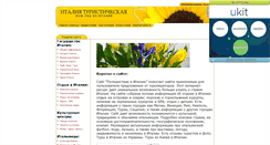 Desktop Screenshot of justitaly.narod.ru