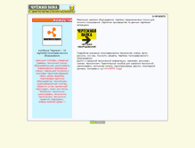 Tablet Screenshot of nachnidelo.narod.ru