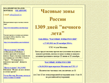 Tablet Screenshot of besp.narod.ru