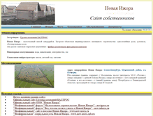 Tablet Screenshot of newizhora.narod.ru