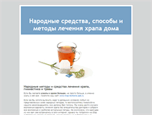 Tablet Screenshot of lechenie-hrapa.narod.ru