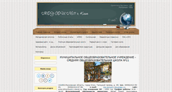 Desktop Screenshot of klinschool11.narod.ru