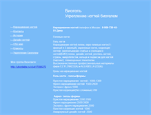 Tablet Screenshot of gel-nails.narod.ru
