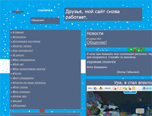 Tablet Screenshot of gebonchek.narod.ru