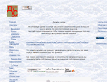 Tablet Screenshot of delaj-i-smotri.narod.ru