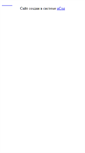 Mobile Screenshot of churche.narod.ru