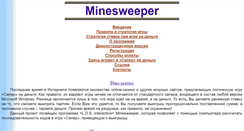 Desktop Screenshot of minesweeper.narod.ru