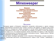 Tablet Screenshot of minesweeper.narod.ru