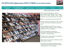 Tablet Screenshot of krossovki-stok.narod.ru