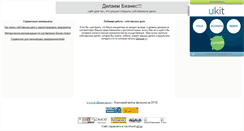 Desktop Screenshot of delaem-business.narod.ru