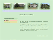 Tablet Screenshot of brest-forts.narod.ru