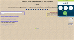 Desktop Screenshot of eng-books.narod.ru