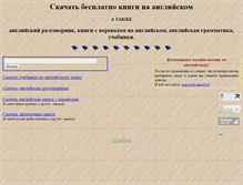 Tablet Screenshot of eng-books.narod.ru