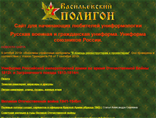 Tablet Screenshot of polygonv.narod.ru