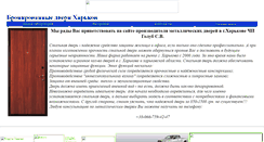 Desktop Screenshot of dveri-kharkov.narod.ru