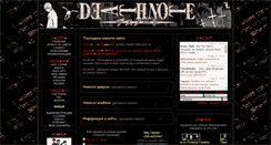 Desktop Screenshot of deathnote-fan.narod.ru